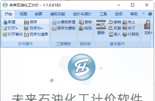 未来石油化工计价软件 v1.1.0.6186 未来石油化工计价软件 v1.1.0.6186