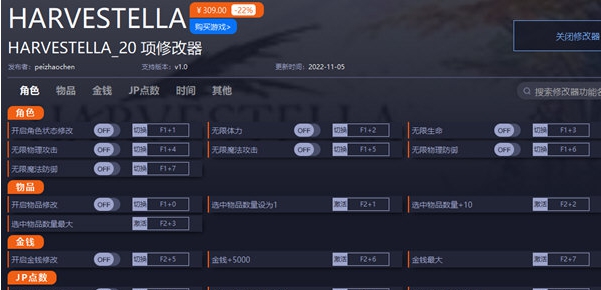 HARVESTELLA修改器 v1.3