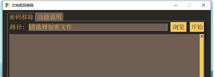 文档密码移除工具 v2.50 文档密码移除工具 v2.50