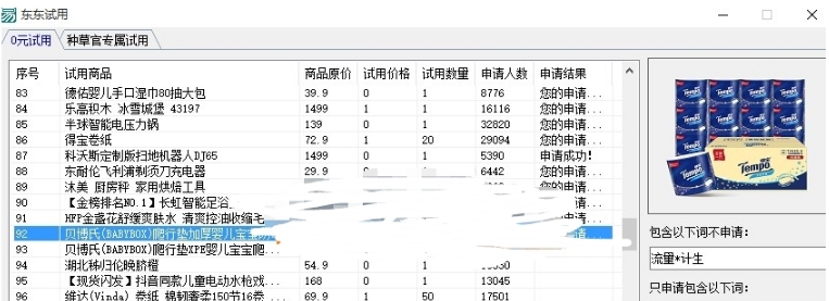 东东试用 v1.5 东东试用 v1.5