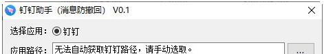 钉钉助手 v0.4 钉钉助手 v0.4