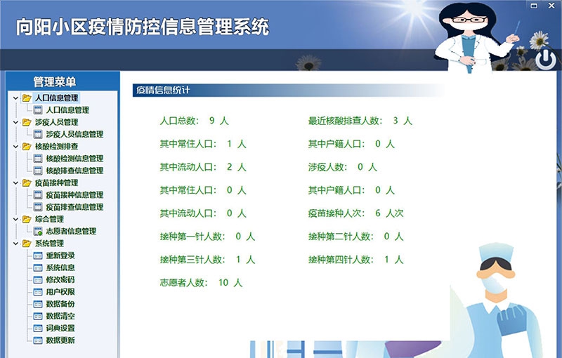 顺实疫情防控信息管理系统 v2.4