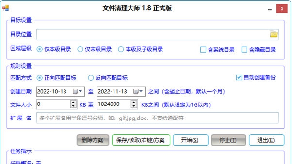文件清理大师 v1.11 文件清理大师 v1.11