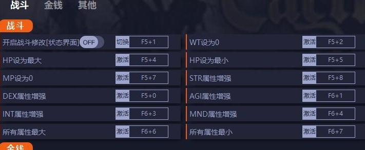 皇家骑士团重生二十一项修改器 v1.6