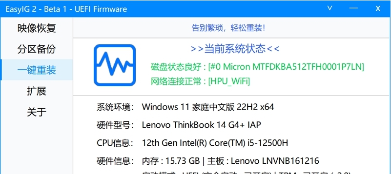 EasyIG 2系统安装工具 v1.79 EasyIG 2系统安装工具 v1.79