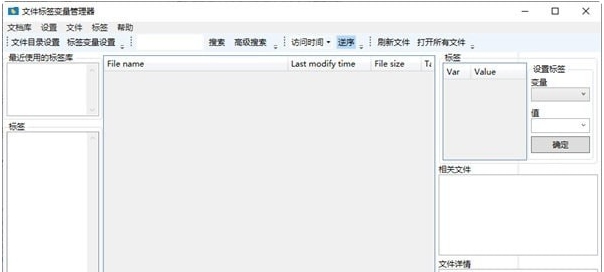 文件标签变量管理器 v1.3 文件标签变量管理器 v1.3