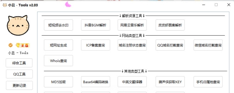 小丑-Tools软件 v2.06 小丑-Tools软件 v2.06