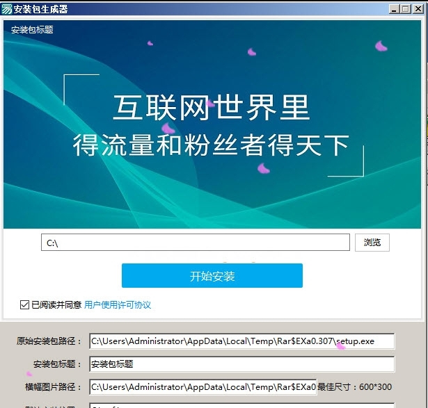 安装包生成器 v1.3