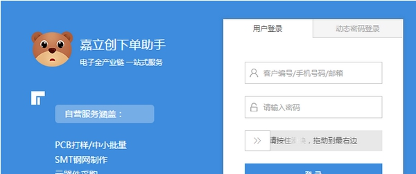 嘉立创下单助手 v5.0.73 嘉立创下单助手 v5.0.73