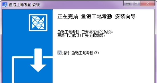 鱼泡工地考勤电脑版 v1.0.3
