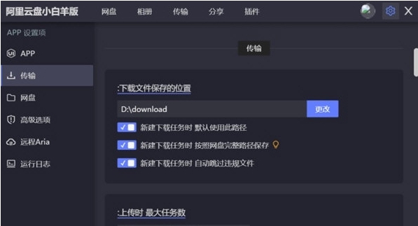 阿里云盘小白羊fork版 v3.09.17