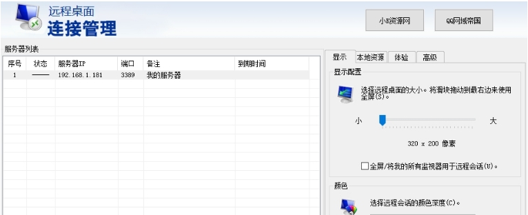远程桌面连接管理软件 v1.4 远程桌面连接管理软件 v1.4