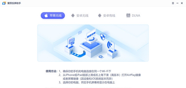 爱思投屏助手 v2.5.4 爱思投屏助手 v2.5.4
