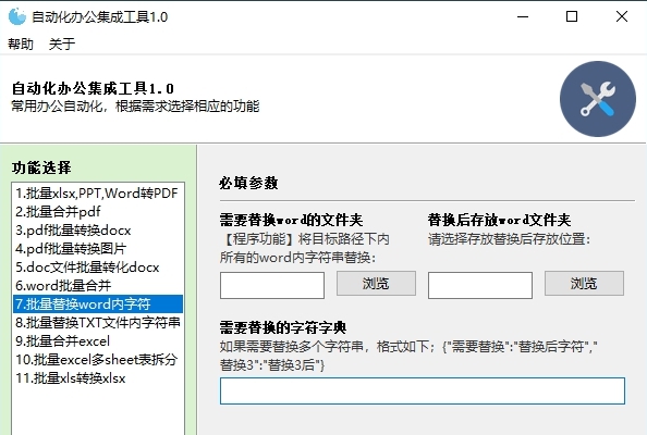 自动化办公集成 v1.3 自动化办公集成 v1.3