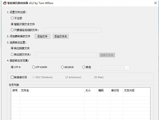 智能编码集转换器 v0.4 智能编码集转换器 v0.4