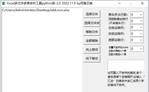 Excel 多文件多表合并工具 v2.3 Excel 多文件多表合并工具 v2.3