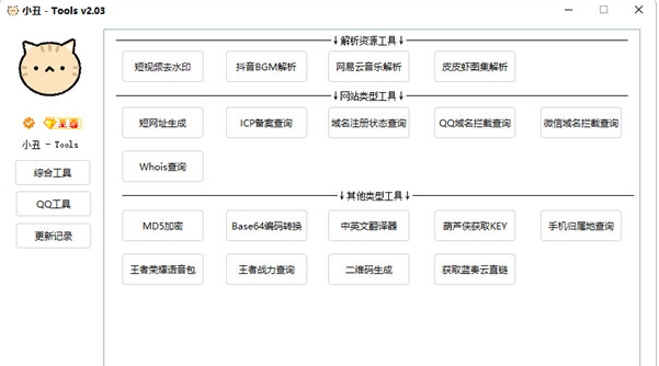 小丑-Tools v2.07 小丑-Tools v2.07