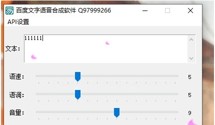 百度文字语音合成软件 v1.4 百度文字语音合成软件 v1.4