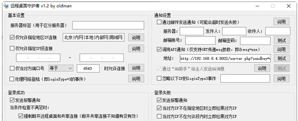 远程桌面守护者 v1.7 远程桌面守护者 v1.7