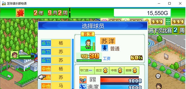 足球俱乐部物语修改器 v2.26 足球俱乐部物语修改器 v2.26