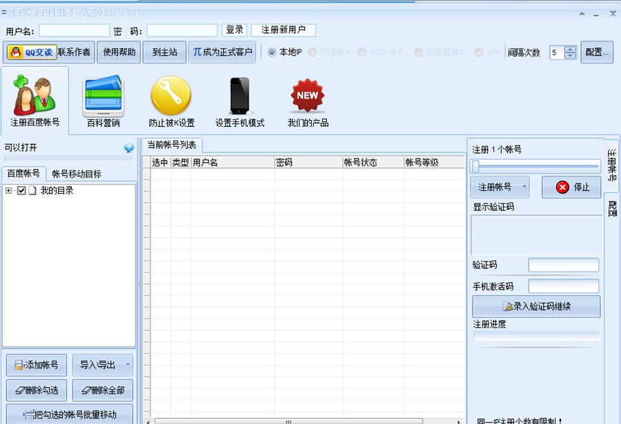 石青百度百科推广大师 v1.8.0.5 石青百度百科推广大师 v1.8.0.5