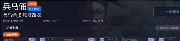 兵马俑修改器 v0.31.7 兵马俑修改器 v0.31.7