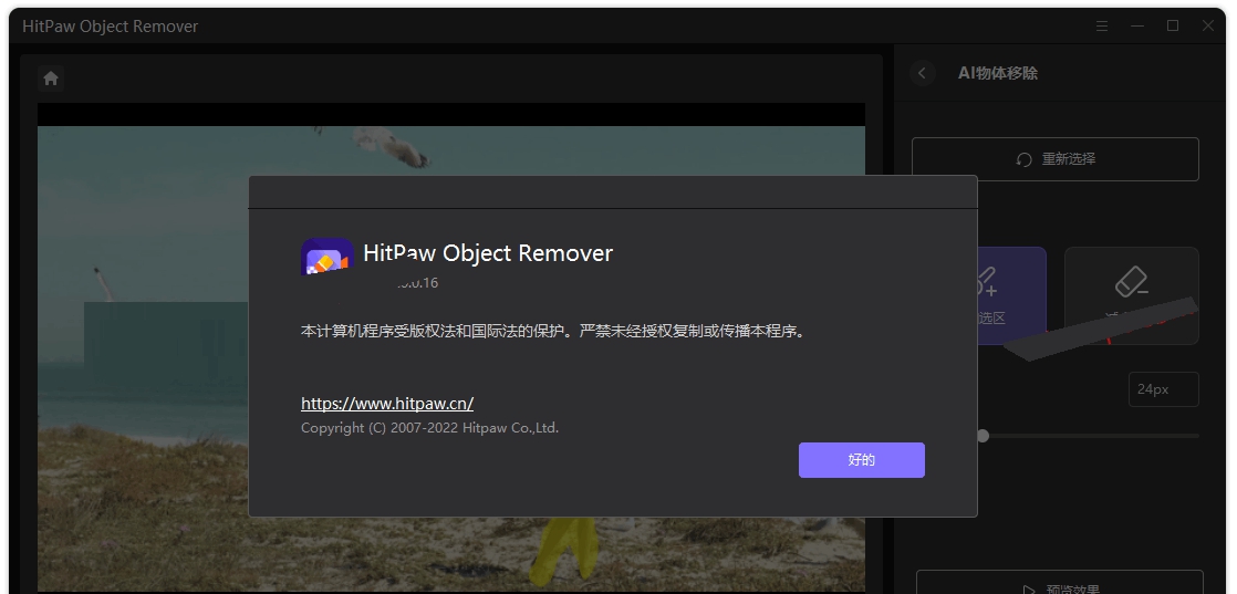 HitPaw Object Remover( AI视频物体抠除工具) v2.31
