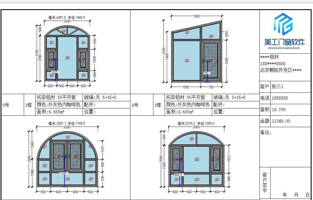 美工智能门窗软件 v1.4 美工智能门窗软件 v1.4