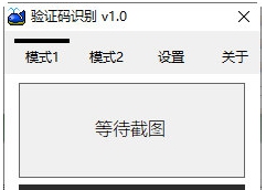 验证码识别 v1.3
