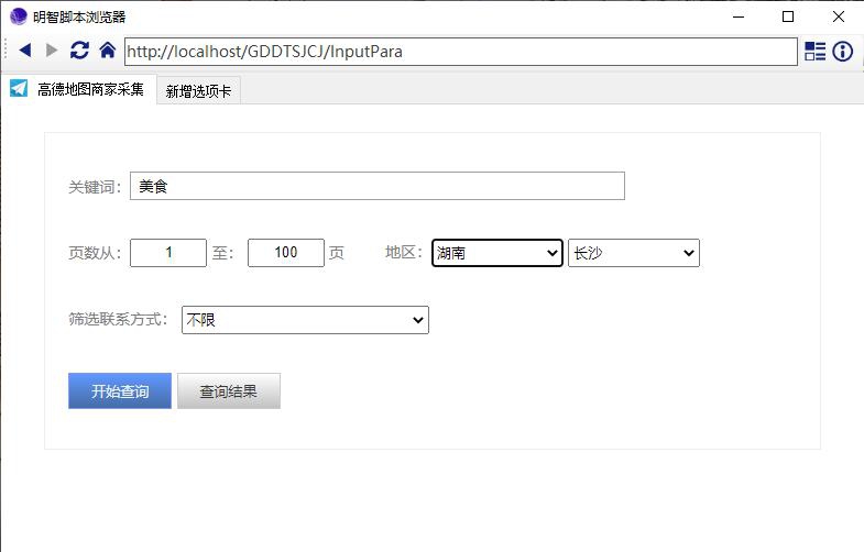 高德地图商家采集 v2.0.0.4 高德地图商家采集 v2.0.0.4