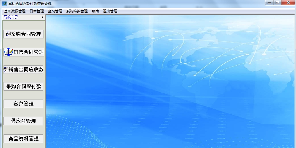 易达合同收款付款管理软件 v33.0.10 易达合同收款付款管理软件 v33.0.10