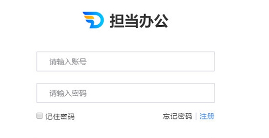担当办公 v1.1.5 担当办公 v1.1.5