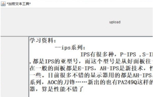 加密文本工具 v1.3 加密文本工具 v1.3