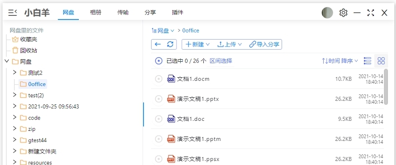 阿里云盘小白羊分支版 v3.9.17 阿里云盘小白羊分支版 v3.9.17