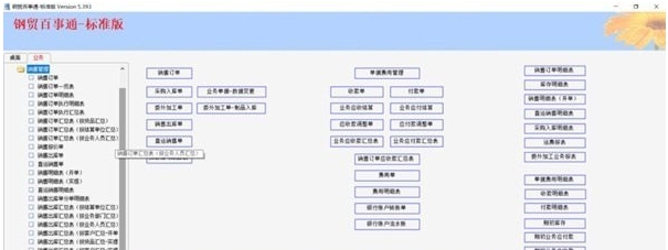 钢贸百事通标准版 v5.397 钢贸百事通标准版 v5.397