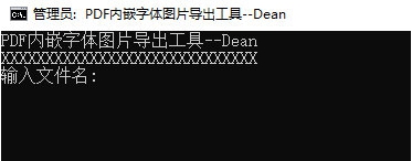 PDF内嵌字体及图片导出工具 v1.23