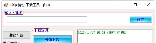 GIF表情包下载工具 v1.3 GIF表情包下载工具 v1.3