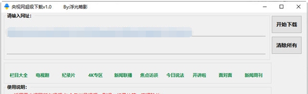 央视网超级下载 v1.3 央视网超级下载 v1.3
