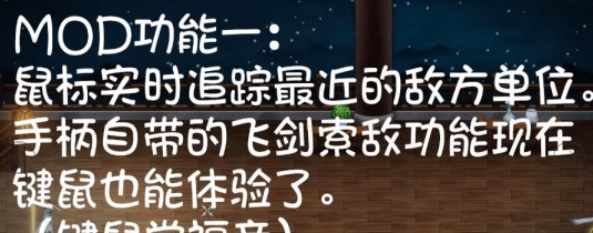 暖雪万剑自动瞄准加攻击MOD v1.13