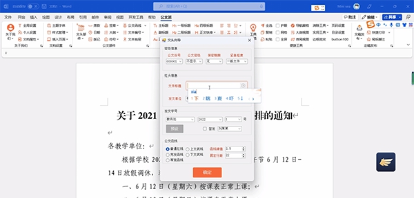 公文派 v3.0.4 公文派 v3.0.4