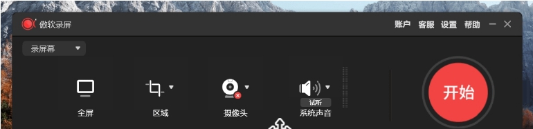 傲软录屏软件便携终身免费版 v1.5.9.41 傲软录屏软件便携终身免费版 v1.5.9.41