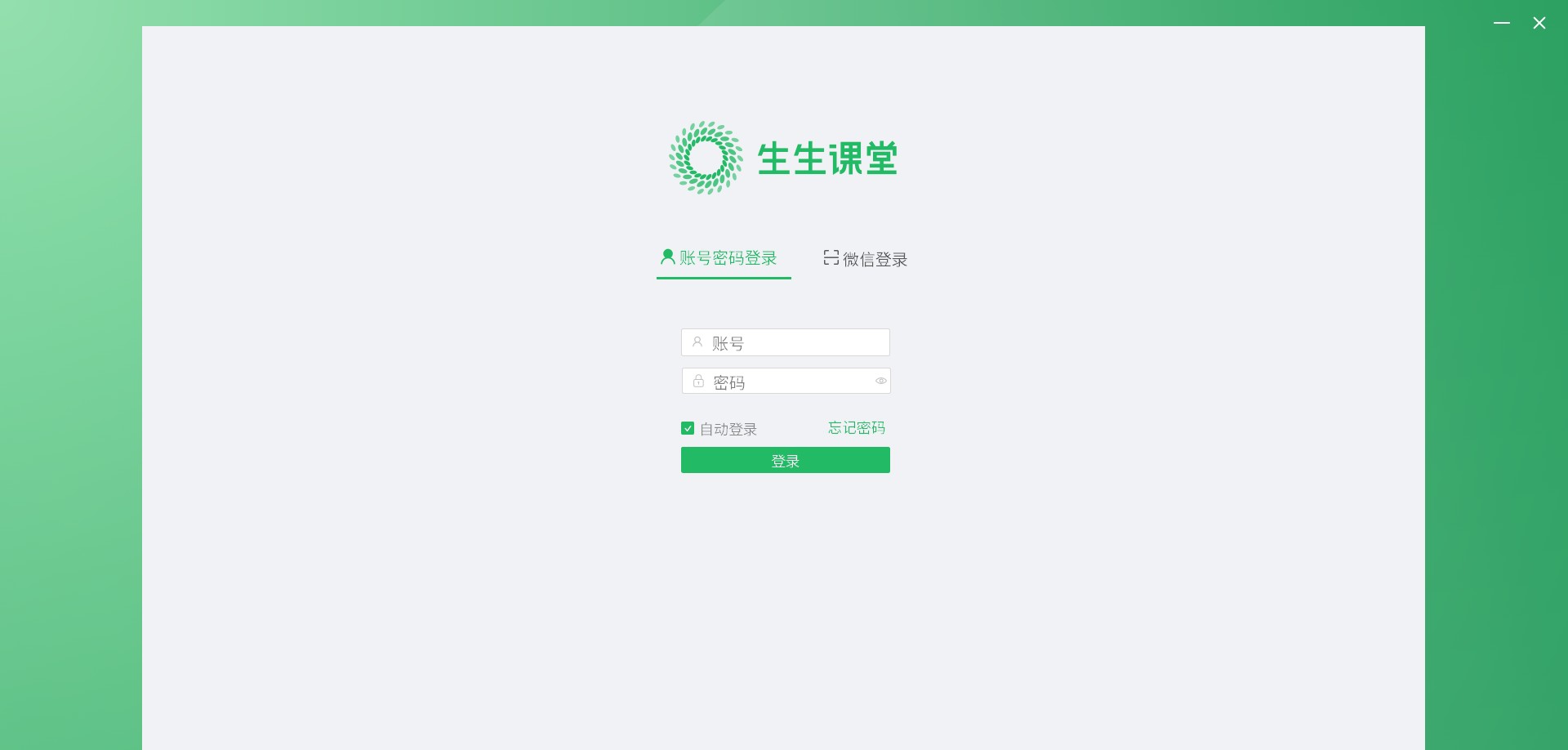 生生课堂 v4.1.55.22577 生生课堂 v4.1.55.22577