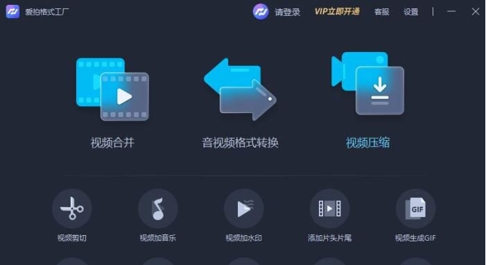 爱拍格式工厂 v1.0.4