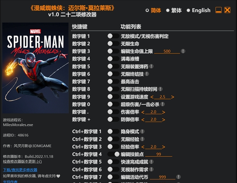 蜘蛛侠迈尔斯莫拉莱斯风灵月影修改器 v1.5 蜘蛛侠迈尔斯莫拉莱斯风灵月影修改器 v1.5