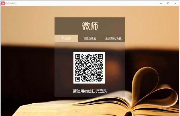 微师 v8.8.12 微师 v8.8.12