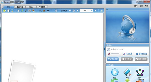 Gensee Castmaker(展示互动软件) vCastmakev1.3 Gensee Castmaker(展示互动软件) vCastmakev1.3