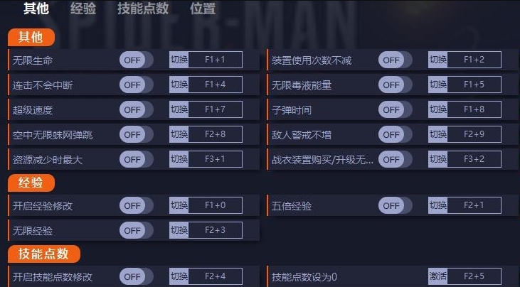 蜘蛛侠迈尔斯莫拉莱斯二十八项修改器 v1.1116.0.3 蜘蛛侠迈尔斯莫拉莱斯二十八项修改器 v1.1116.0.3