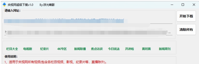 央视网超级下载工具 v1.5 央视网超级下载工具 v1.5