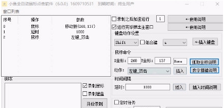 小鱼全自动鼠标点击软件 v6.0.4 小鱼全自动鼠标点击软件 v6.0.4