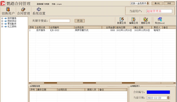 鹦鹉合同管理 v1.3 鹦鹉合同管理 v1.3